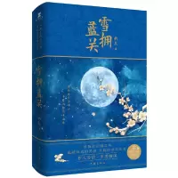 音像雪拥蓝关(上下)的灰
