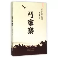 音像马家寨/关中枭雄系列贺绪林