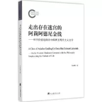 音像走出存在迷宫的阿莉阿德尼金线马小朝 著