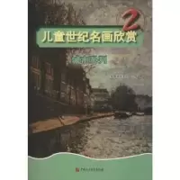 音像儿童世纪名画欣赏:2:城市系列智慧蝉编委会主编