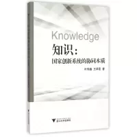 音像知识--创新系统的协同本质叶伟巍//王翠霞