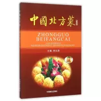 音像中国北方菜编者:李长茂