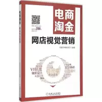 音像电商淘金恒盛杰电商资讯 编著