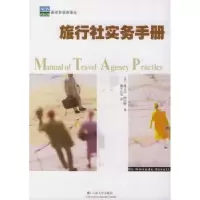 音像旅行社实务手册(英)格文达·西拉特(Gwenda Syratt)著
