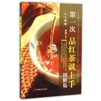 音像次红茶就上手(图解版)/人人学茶编者:黄大