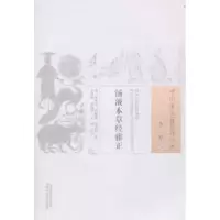 音像汤液本草经雅正(清)钱雅乐,(清)钱敏捷,(清)钱质和辑
