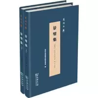 音像景璧集(上下)(精)/泉州文库(明)李光缙著
