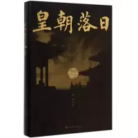 音像皇朝落日(精)林京