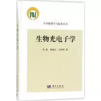 音像生物光学黄维,董晓臣,汪联辉著