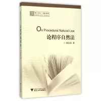 音像论程序自然法/文化系列/博士文丛麻美英