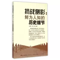 音像抗战侧影--鲜为人知的历史细节编者:宋毅军//杨晓