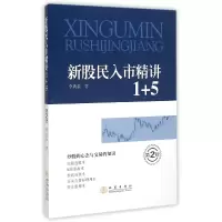 音像新股民入市精讲1+5(第2版)李典泰