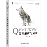音像EMU\KVM源码解析与应用/信息科学与技术丛书李强 编著