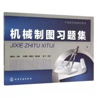 音像机械制图习题集(中高职衔接规划教材)编者:聂辉文