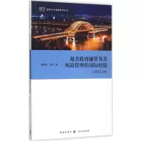 音像地方融资及其风险管理的国际经验黄懿杰,何帆 著