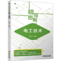 音像精简图解电工技术蔡杏山编著