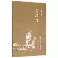 音像笑浮生安宁