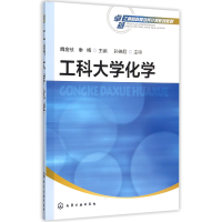 音像工科大学化学(卓越教育培养计划系列教材)编者:魏金枝//秦梅