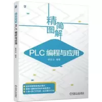 音像精简图解 PLC编程与应用蔡杏山编著