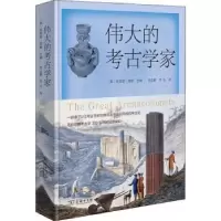 音像伟大的考古学家(英)布莱恩·费根主编