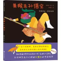 音像美猴王孙悟空杨志成