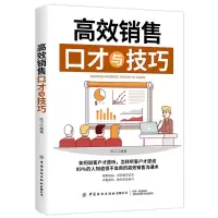 音像高效销售口才与技巧陈伟