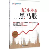 音像10步黑马股付刚 编著