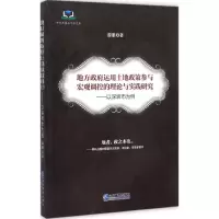 音像地方运用土地政策参与宏观调控的理论与实践研究游朋 著