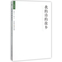 音像我的诗的故乡/格致文库朱英诞|编者:陈均