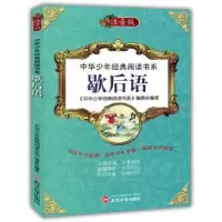 音像歇后语(注音版)《中华少年经典阅读书系》编委会编著