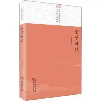 音像管子趣谈/中华传统文化系列读物孙中原著