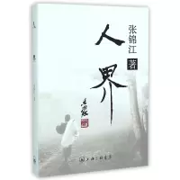 音像人界张锦江