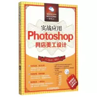 音像实战应用(附光盘Photoshop网店美工设计)编者:一线文化