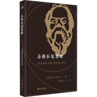 音像苏格拉底赞歌(法)皮埃尔·阿多