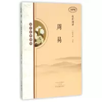 音像周易(MPR有声诵读国学经典诵读)编者:杨天荣