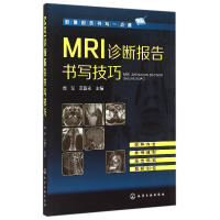 音像MRI诊断报告书写技巧(影像报告书写一点通)编者:周军//范国光