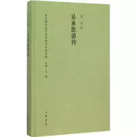 音像吴承恩谱传苏兴 著;王确 丛书主编