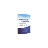 音像钢铁工业水处理实用技术与应用杨作清 李素芹 熊国宏