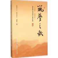 音像筑梦之歌郭新民 主编