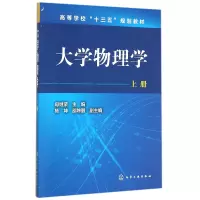 音像大学物理学(上高等学校十三五规划教材)编者:母继荣