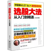 音像选股大法(从入门到精通实战详解)康成福