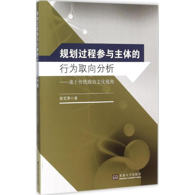 音像规划过程参与主体的行为取向分析彭觉勇 著
