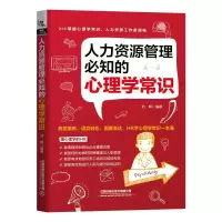 音像人力资源管理必知的心理学常识刘畅