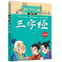 音像国学经典超有趣--三字经童心 编著