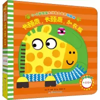音像长颈鹿,长颈鹿,加衣服(英)乔·洛奇