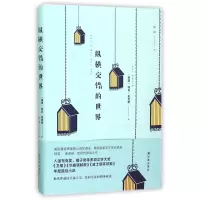 音像纵横交错的世界(英国)阿莉·史密斯|译者:蔡斌