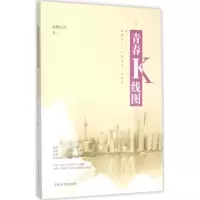 音像青春K线图荷舞东风 著