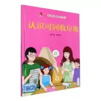 音像认识可回收垃圾(精)/未来环保小卫士耿雨著