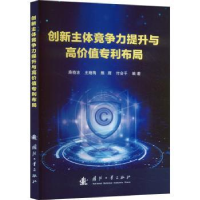 音像创新主体竞争力提升与高价值专利布局路晓波[等]编著