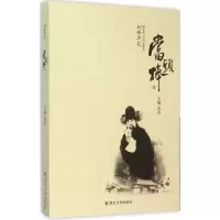 音像当头棒雷音 主编